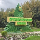 Управа района Орехово-Борисово Южное города Москвы