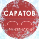 Администрация Фрунзенского района Саратова