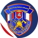 ГКУ РК «Пожарная охрана Республики Крым»