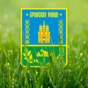 Администрация Брянского района