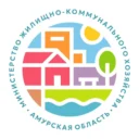 МинЖКХ Амурской области