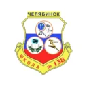 МАОУ «СОШ №138 г. Челябинска»