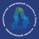 Министерство физической культуры и спорта Свердловской области