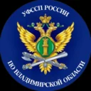 УФССП России по Владимирской области