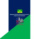 Администрация Нововеличковского сельского поселения