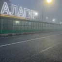 АМС Алагирского муниципального района