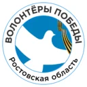 ВОЛОНТЁРЫ ПОБЕДЫ ДОНА