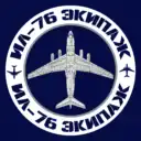 Ил-76 Экипаж