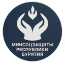 Министерство социальной защиты населения Бурятии