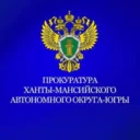 Прокуратура Ханты-Мансийского автономного округа — Югры