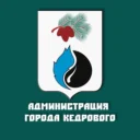 Администрация города Кедрового