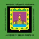 Администрация Абинского городского поселения