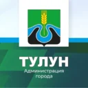 Администрация города Тулуна