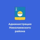 Администрация МО «Николаевский район»