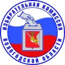 Избирательная комиссия Вологодской области