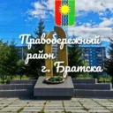 Правобережный район города Братска