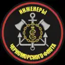Инженеры ЧФ