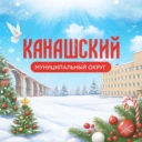 Администрация Канашского муниципального округа