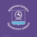 Администрация Орловского района