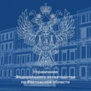 УФК по Ростовской области