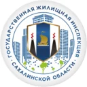 ГЖИ Сахалинской области