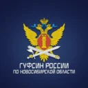 ГУФСИН России по Новосибирской области