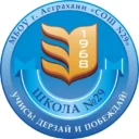 МБОУ г. Астрахани «СОШ N29»