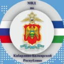 МВД по Кабардино-Балкарской Республике