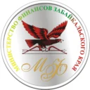 Министерство финансов Забайкальского края