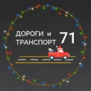 Министерство транспорта и дорожного хозяйства Тульской области