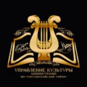 Управление культуры МО «Тахтамукайский район»