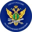УФССП России по Республике Мордовия