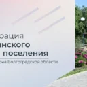 Администрация Солодушинского сельского поселения Николаевского муниципального района Волгоградской области