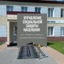 УСЗН по г.Новоалтайску и Первомайскому району