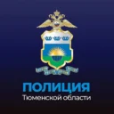 Полиция Тюменской области