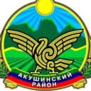 Акушинский район