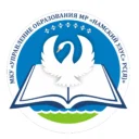 МКУ «Управление образования» МР «Намский улус» РС(Я)