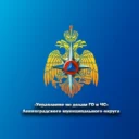 Управление по делам ГО и ЧС Ленинградского округа