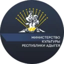 Министерство культуры Республики Адыгея