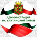 Администрация МО «Кяхтинский район»