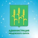 Администрация Мещовского округа