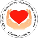 МБУ «ЦСОН» г. Прокопьевск