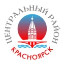 Центральный район | Красноярск