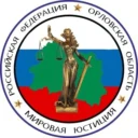 Управление мировых судей Орловской области