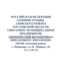 УМП «Приморский водопровод»