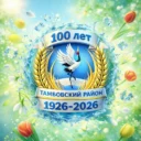 Тамбовский муниципальный округ
