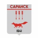 Администрация городского округа Саранск