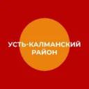 Администрация Усть-Калманского района