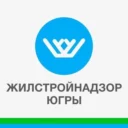 Жилстройнадзор Югры