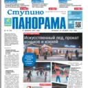 Ступино. Панорама
